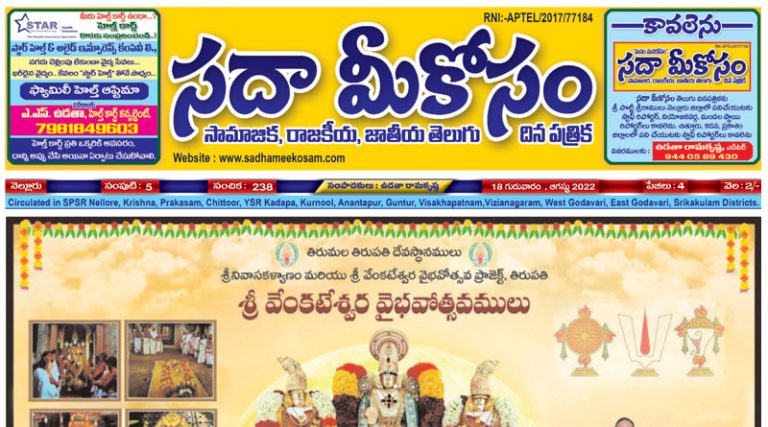 Sadha Meekosam Daily 18-08-2022 E-Paper Issue