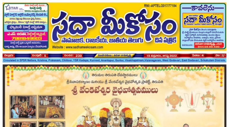 Sadha Meekosam Daily 19-08-2022 E-Paper Issue