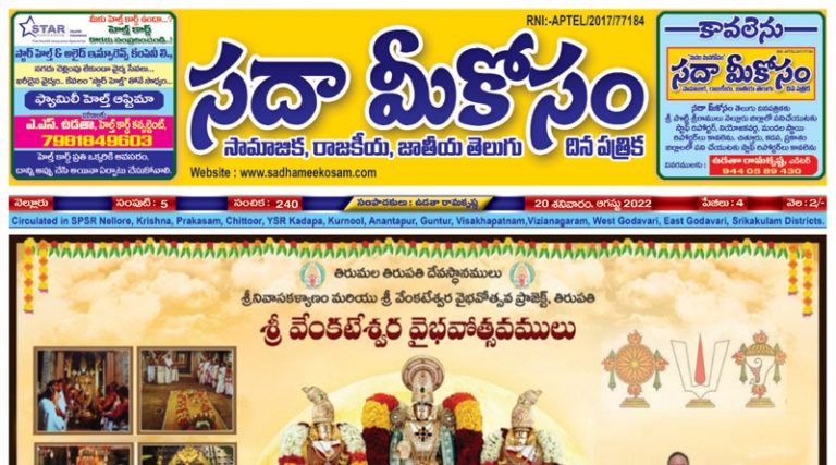 Sadha Meekosam Daily 20-08-2022 E-Paper Issue