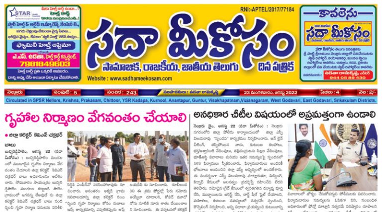 Sadha Meekosam Daily 23-08-2022 E-Paper Issue