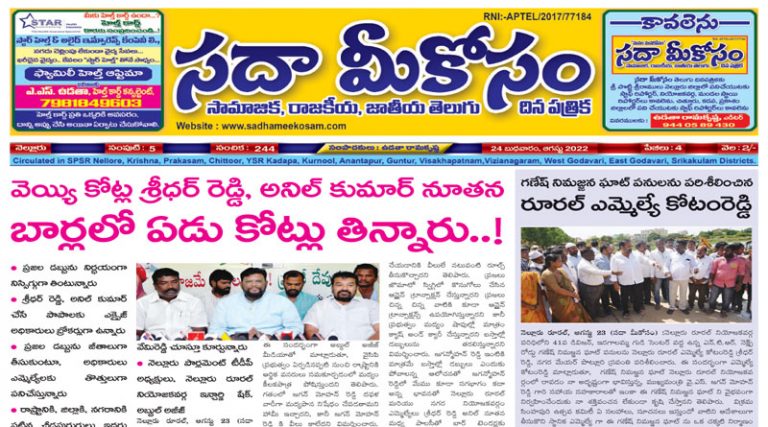 Sadha Meekosam Daily 24-08-2022 E-Paper Issue