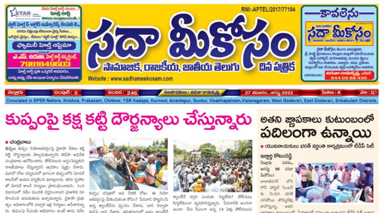 Sadha Meekosam Daily 27-08-2022 E-Paper Issue