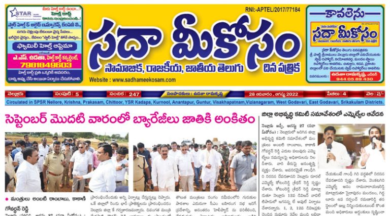 Sadha Meekosam Daily 28-08-2022 E-Paper Issue