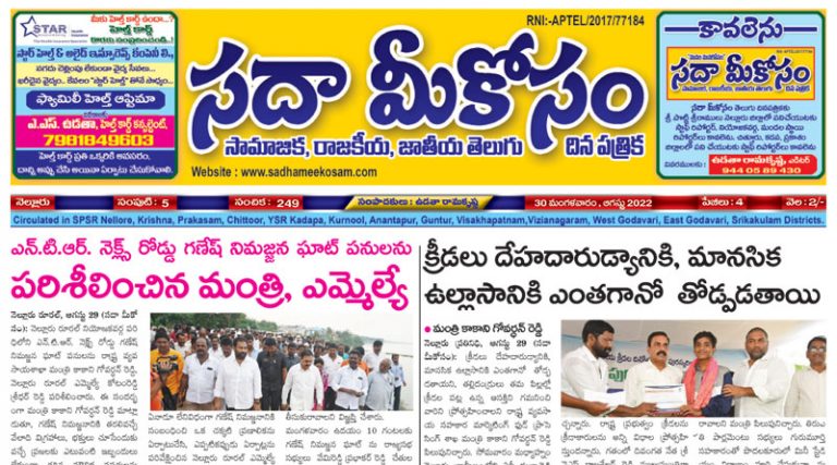 Sadha Meekosam Daily 30-08-2022 E-Paper Issue