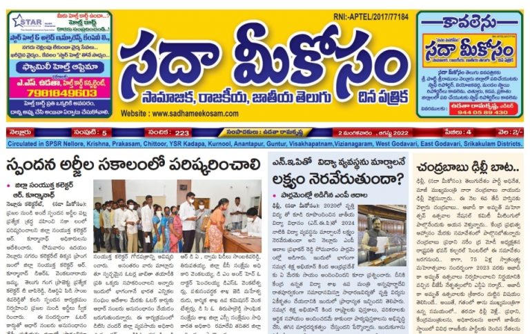 Sadha Meekosam Daily 02-08-2022 E-Paper Issue