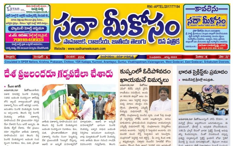 Sadha Meekosam Daily 03-08-2022 E-Paper Issue