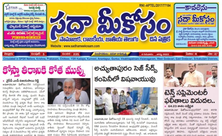 Sadha Meekosam Daily 04-08-2022 E-Paper Issue