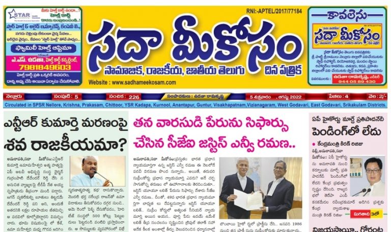 Sadha Meekosam Daily 05-08-2022 E-Paper Issue