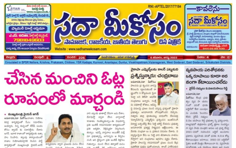 Sadha Meekosam Daily 06-08-2022 E-Paper Issue