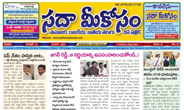 Sadha Meekosam Daily 07-08-2022 E-Paper Issue