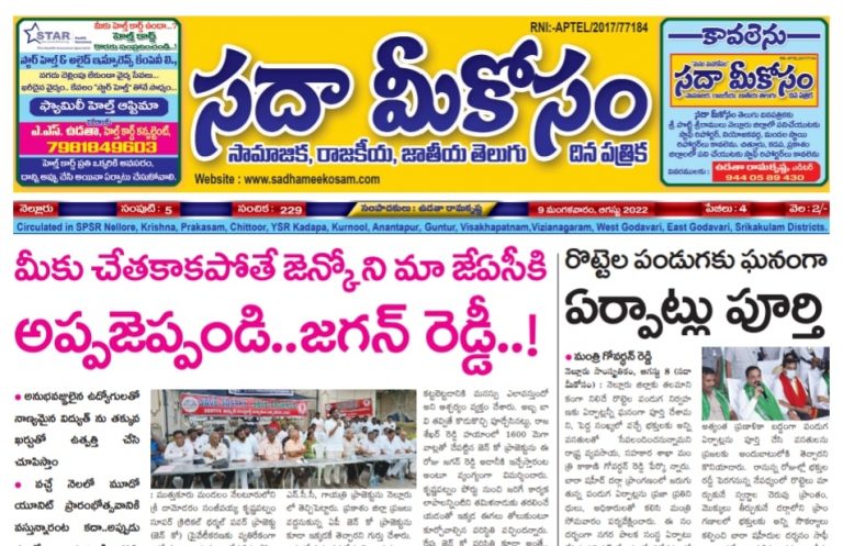 Sadha Meekosam Daily 09-08-2022 E-Paper Issue