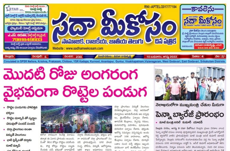 Sadha Meekosam Daily 10-08-2022 E-Paper Issue