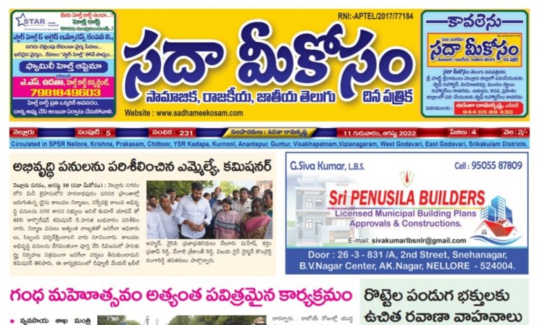 Sadha Meekosam Daily 11-08-2022 E-Paper Issue