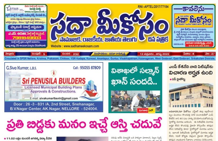 Sadha Meekosam Daily 12-08-2022 E-Paper Issue