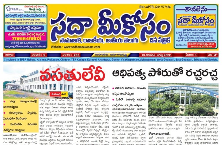 Sadha Meekosam Daily 13-08-2022 E-Paper Issue