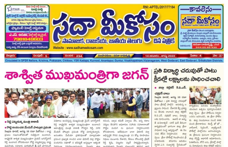 Sadha Meekosam Daily 14-08-2022 E-Paper Issue