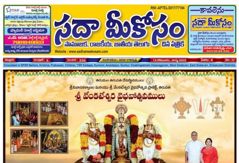 Sadha Meekosam Daily 16-08-2022 E-Paper Issue