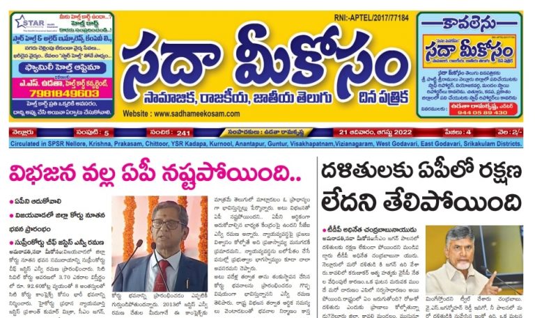 Sadha Meekosam Daily 21-08-2022 E-Paper Issue