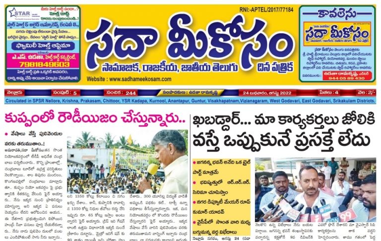 Sadha Meekosam Daily 25-08-2022 E-Paper Issue