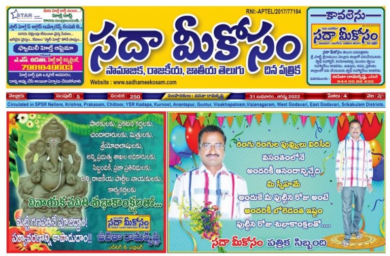 Sadha Meekosam Daily 31-08-2022 E-Paper Issue