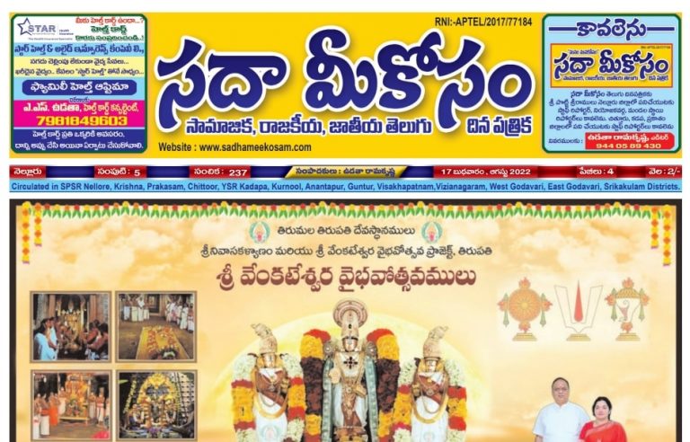 Sadha Meekosam Daily 17-08-2022 E-Paper Issue