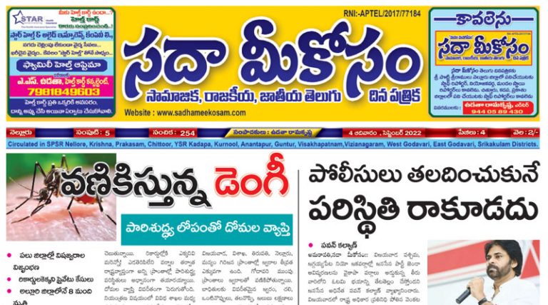 Sadha Meekosam Daily 04-09-2022 E-Paper Issue