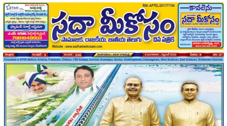 Sadha Meekosam Daily 06-09-2022 E-Paper Issue