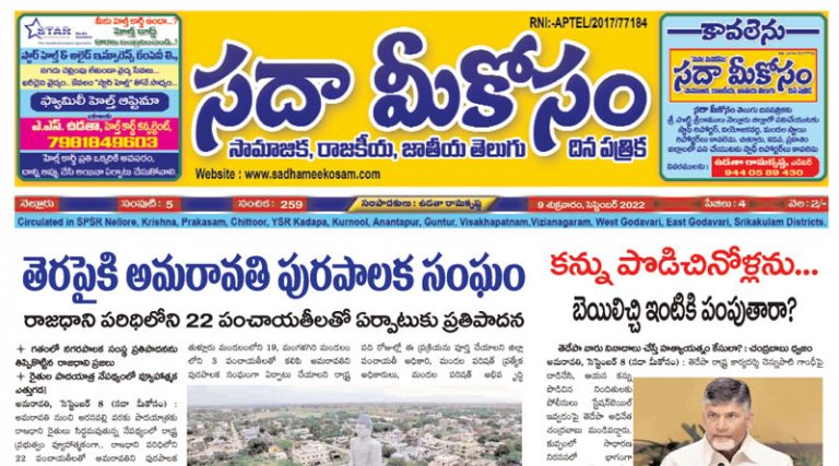 Sadha Meekosam Daily 09-09-2022 E-Paper Issue