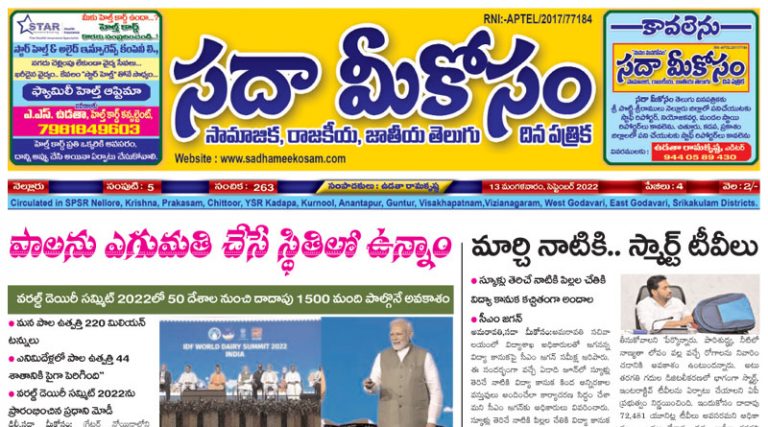 Sadha Meekosam Daily 13-09-2022 E-Paper Issue
