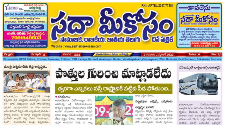 Sadha Meekosam Daily 03-09-2022 E-Paper Issue