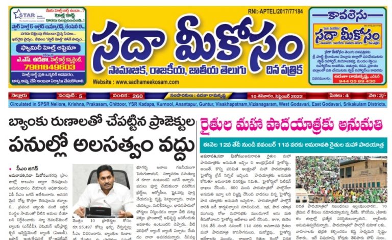 Sadha Meekosam Daily 10-09-2022 E-Paper Issue