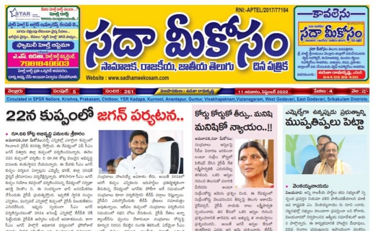 Sadha Meekosam Daily 11-09-2022 E-Paper Issue