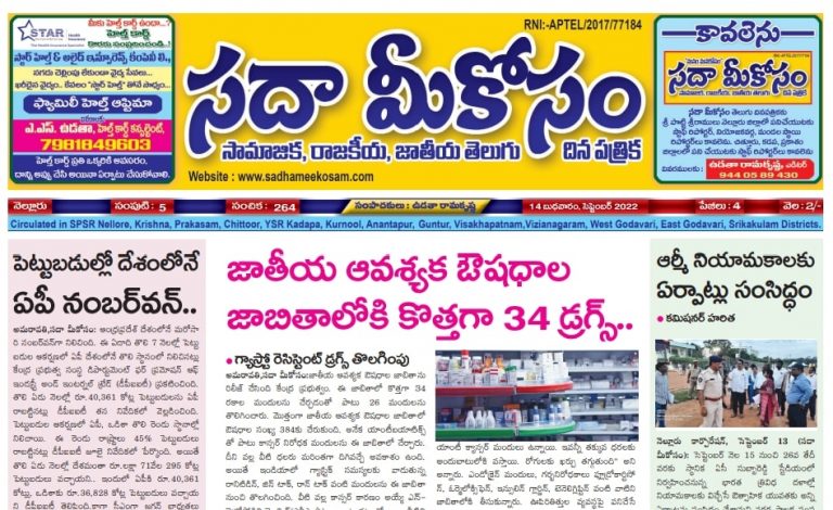Sadha Meekosam Daily 14-09-2022 E-Paper Issue