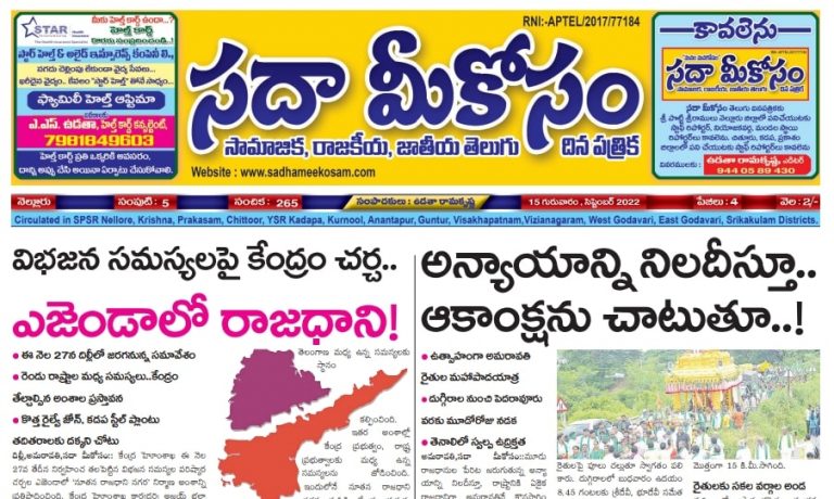 Sadha Meekosam Daily 15-09-2022 E-Paper Issue