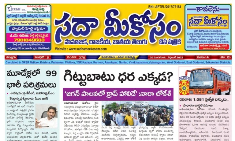 Sadha Meekosam Daily 20-09-2022 E-Paper Issue