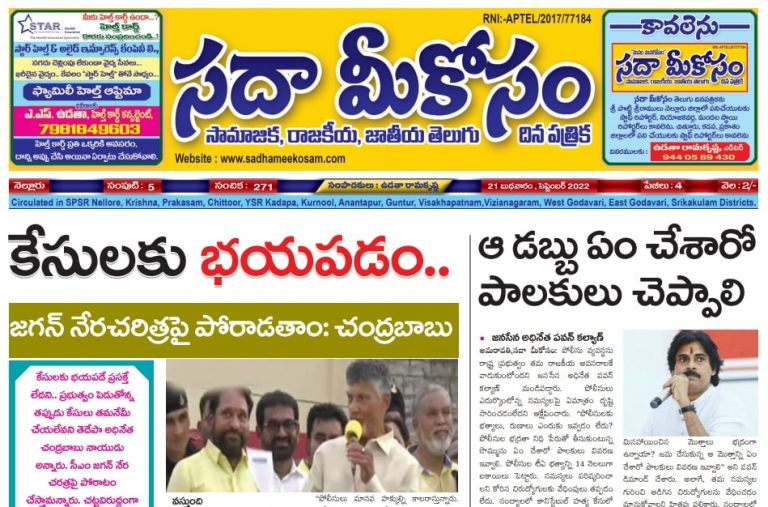 Sadha Meekosam Daily 21-09-2022 E-Paper Issue