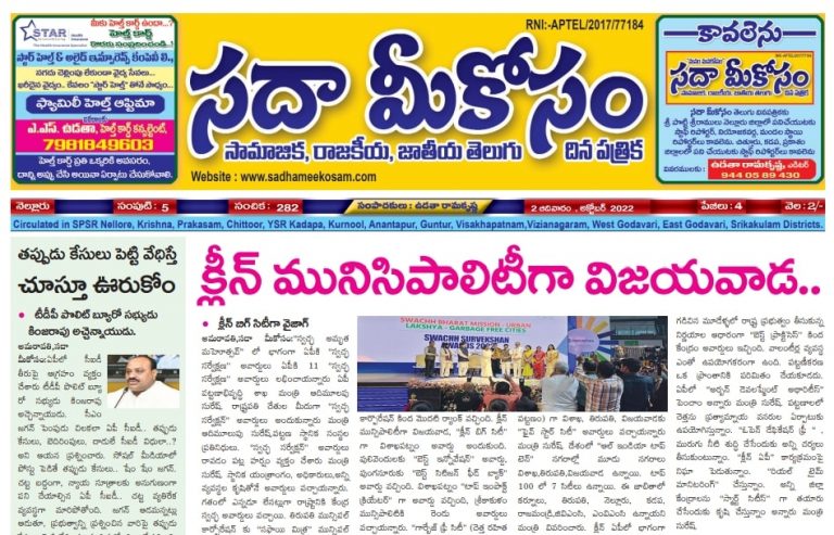 Sadha Meekosam Daily 02-10-2022 E-Paper Issue