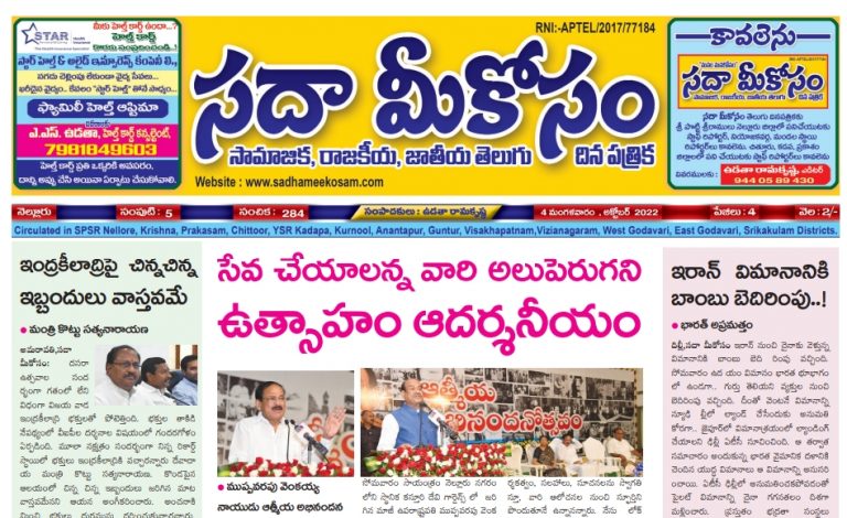 Sadha Meekosam Daily 04-10-2022 E-Paper Issue