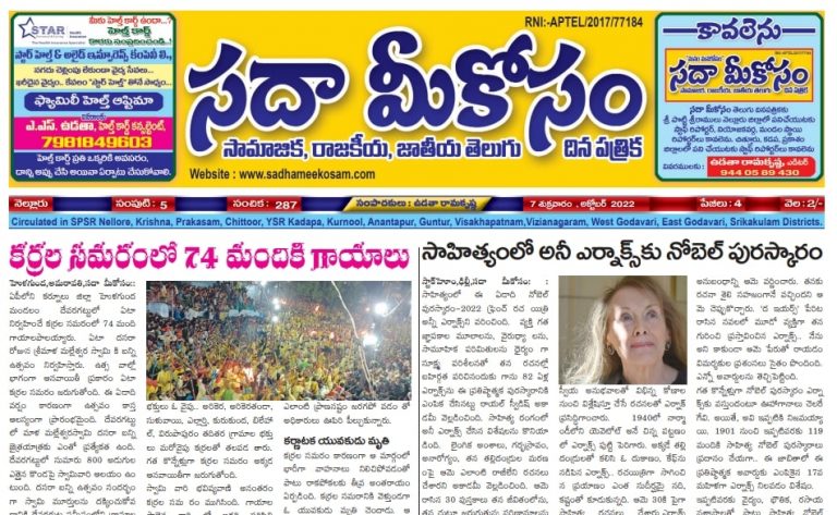 Sadha Meekosam Daily 07-10-2022 E-Paper Issue