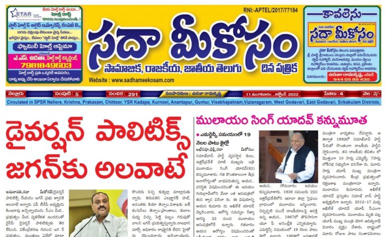 Sadha Meekosam Daily 11-10-2022 E-Paper Issue