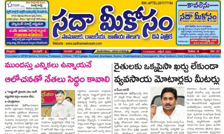 Sadha Meekosam Daily 13-10-2022 E-Paper Issue