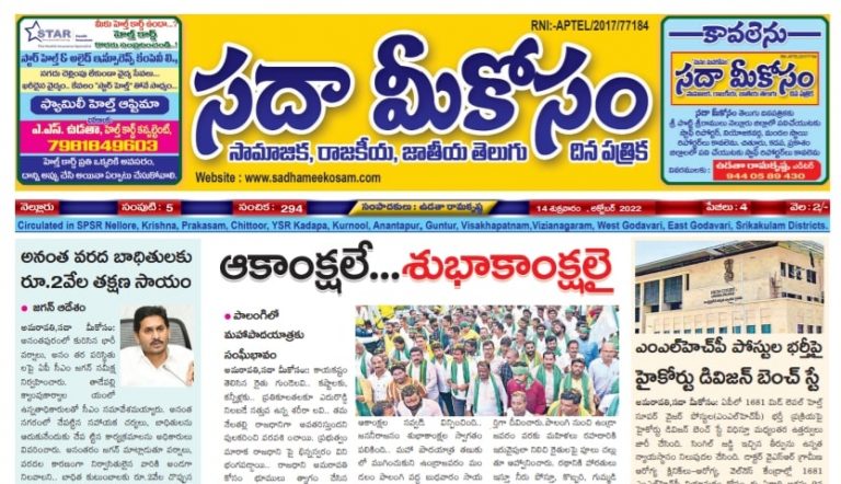 Sadha Meekosam Daily 14-10-2022 E-Paper Issue