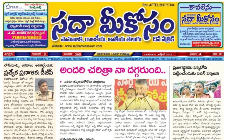 Sadha Meekosam Daily 15-10-2022 E-Paper Issue