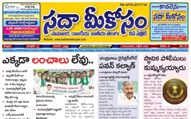 Sadha Meekosam Daily 18-10-2022 E-Paper Issue