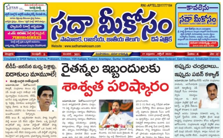 Sadha Meekosam Daily 21-10-2022 E-Paper Issue