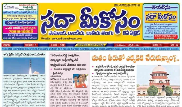 Sadha Meekosam Daily 22-10-2022 E-Paper Issue