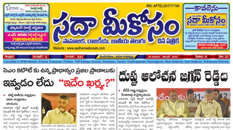 Sadha Meekosam Daily 20-11-2022 E-Paper Issue