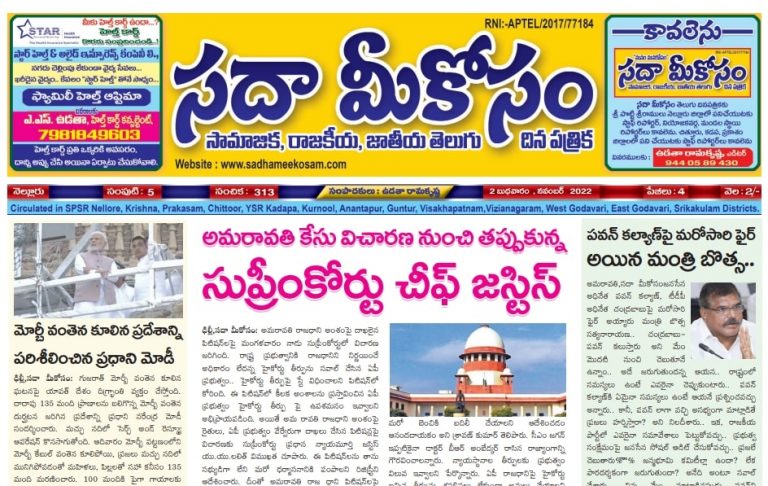 Sadha Meekosam Daily 02-11-2022 E-Paper Issue
