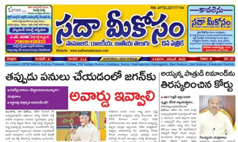 Sadha Meekosam Daily 04-11-2022 E-Paper Issue