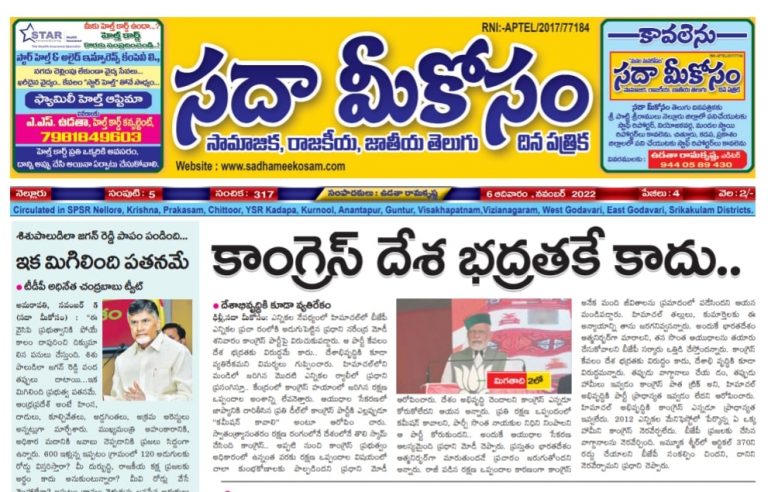 Sadha Meekosam Daily 06-11-2022 E-Paper Issue